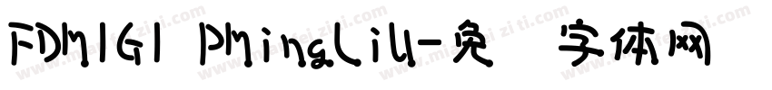 FDMIGI PMingLiU字体转换